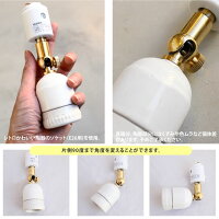 E26ダクトレール用スポットライト。陶器セラミックソケット。かわいい。おしゃれ。