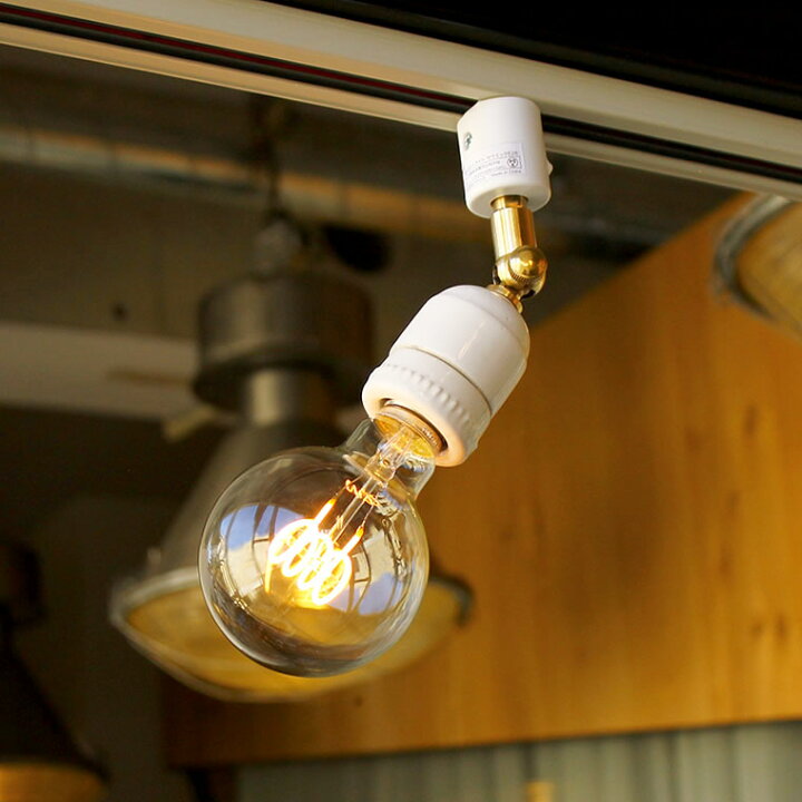 楽天市場】ダクトレール用 スポットライト E26 陶器ソケット レトロ  