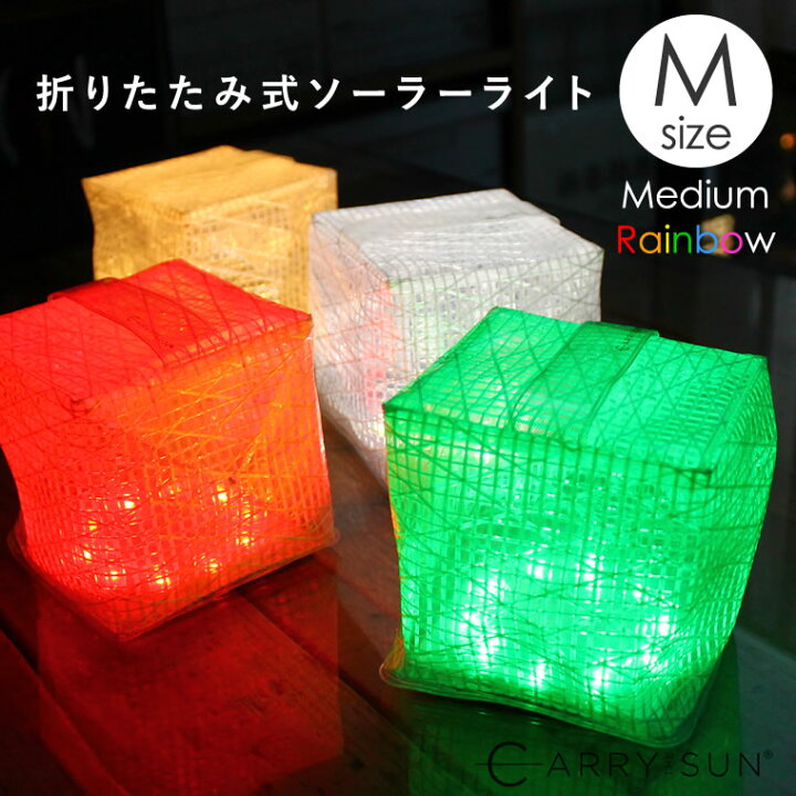 楽天市場】カラフル LEDランタン 充電式 キャリーザサン レインボー 