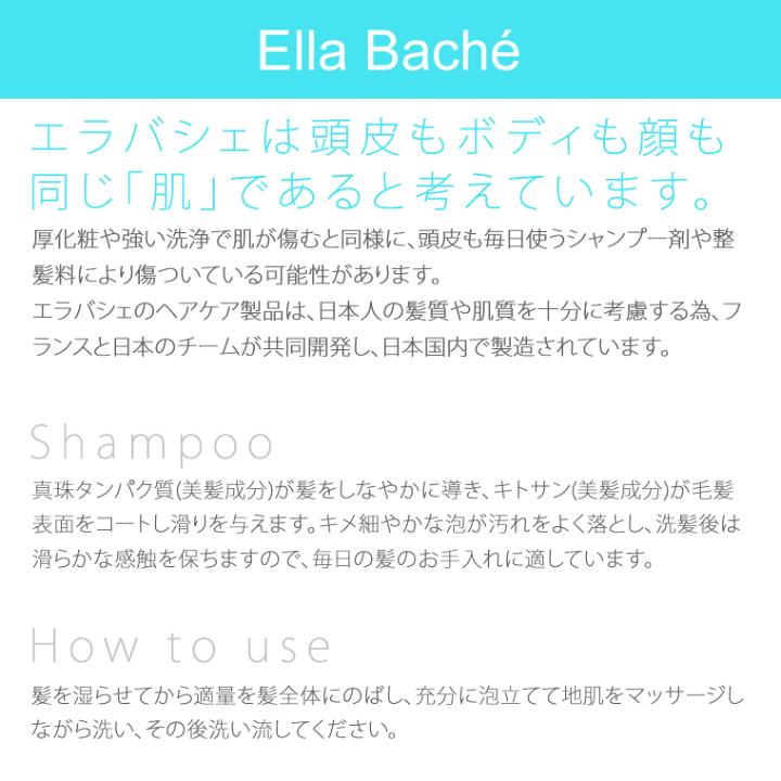 楽天市場 セット エラバシェ シャンプー ヘアトリートメントセット 500ml Ella Bache Life Is