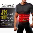 加圧シャツ メンズ 強化 加圧Tシャツ 「モアプレッシャー ハード」 加圧インナー 着るだけ ハード 加圧 トレーニング 猫背 姿勢 矯正 男性用 着圧 半袖 ...