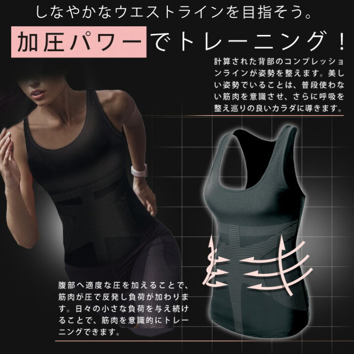 楽天市場】補正下着 加圧インナー レディース タンクトップ プレスリム 加圧シャツ 女性用 くびれメイク インナー ボディスーツ お腹引き締め ウエスト 痩せ 細見せ 着圧 矯正下着 ダイエット ボディシェイパー 着圧 人気 メール便 : Life is... 楽天市場】補正下着 加圧インナー レディース タンクトップ プレスリム 加圧シャツ 女性用 くびれメイク インナー ボディスーツ お腹引き締め ウエスト 痩せ 細見せ 着圧 矯正下着 ダイエット ボディシェイパー 着圧 人気 メール便 : Life is...