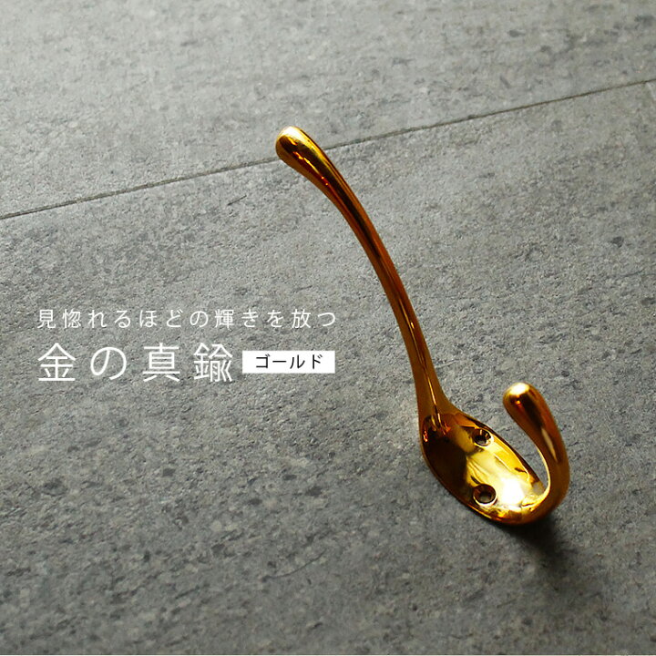 楽天市場】真鍮フック おしゃれ ダブルフックブラス ゴールド ブラック 