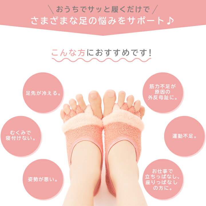 楽天市場 クッション付ソックス 足指ソックス 靴下 ルームソックス むくみ 運動不足 姿勢 フットケア 足汗 ムレ 土踏まず リラックス リフレッシュ 冷え性 かかと保湿 5本指 足指ほぐし 足裏 ふわふわ もこもこ 健康グッズ 室内履き ピンク テレワーク ストレッチ