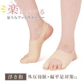 楽天市場 浮き指 防止の通販