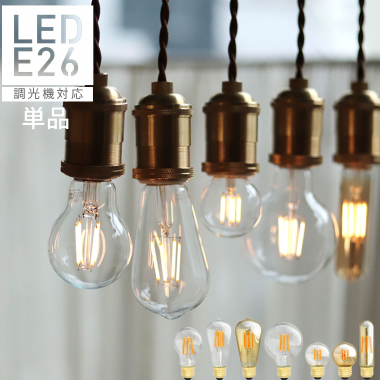 楽天市場】【調光器対応】エジソンバルブ E26 LED電球(LED/4W/100V 