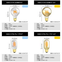 エジソン電球LED商品詳細