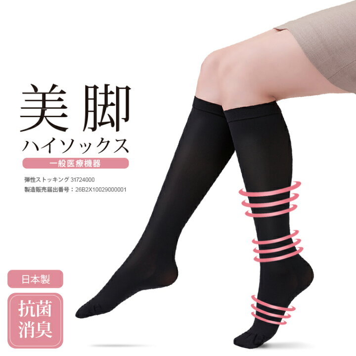 【クーポン最大10%OFF】むくみ 靴下 レディース ハイソックス 一般医療機器 日本製 プレスリム むくみ解消 ソックス 浮腫み 消臭 女性用 黒色 くつ下 加圧ソックス 着圧 リンパ ひざ下 弾性ストッキング メール便 妊婦 足のむくみ 解消 グッズ 産前産後 Life ... 着圧ソックス 2足セット 美脚ソックス 足痩せ 美脚 靴下 マッサージ 加圧