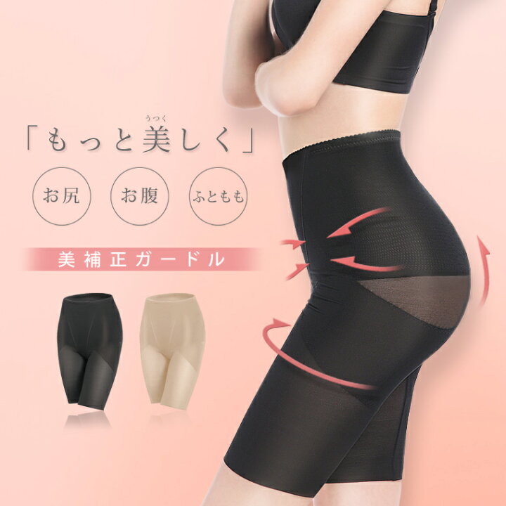 楽天市場 在庫処分 返品交換不可 加圧骨盤ガードル ヒップアップ ぽっこりお腹 垂れ尻 太もも 引き締め 痩せ見せ 着圧スパッツ レディース 女性用 骨盤矯正 骨盤ベルトショーツ 補正ガードル メッシュ スタイルアップ プレスリム ロング ハード ダイエット 補正下着