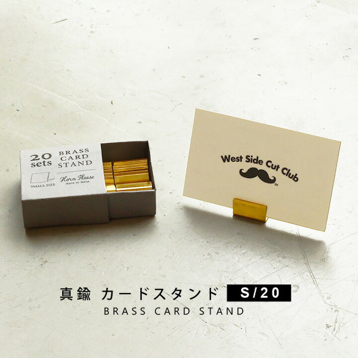 楽天市場 真鍮カードスタンド Sサイズ 個入り ブラス ゴールド 値札立て メモスタンド プライスカードスタンド 名刺カード立て ポストカード ネームスタンド おしゃれ かわいい レトロ アンティーク風 メール便 Life Is