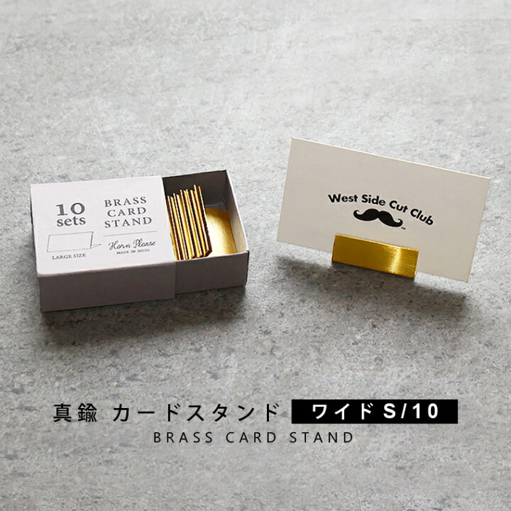 楽天市場 真鍮カードスタンド ワイドsサイズ 10個入り プライスカード立て ブラス ゴールド 金色 ポストカード立て 値札立て Pop立て メモ スタンド ドリンクメニュースタンド おしゃれ レトロ かわいい アンティーク風 メール便 Life Is