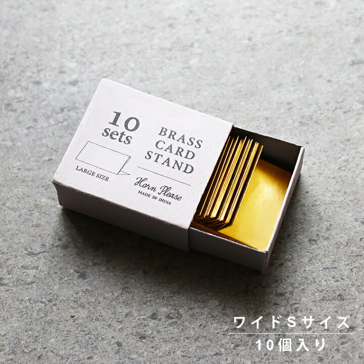 楽天市場 真鍮カードスタンド ワイドsサイズ 10個入り プライスカード立て ブラス ゴールド 金色 ポストカード立て 値札立て Pop立て メモスタンド ドリンクメニュースタンド おしゃれ レトロ かわいい アンティーク風 メール便 Life Is 楽天市場 真鍮カードスタンド ワイドsサイズ 10個入り プライスカード立て ブラス ゴールド 金色 ポストカード立て 値札立て Pop立て メモスタンド ドリンクメニュースタンド おしゃれ レトロ かわいい アンティーク風 メール便 Life Is