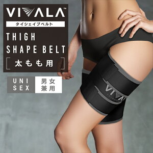 【太もも専用】ダイエットベルト 太もも 痩せ グッズ 温めるサウナ発汗ベルト サポーター VIVALA(ビバラ) 男女兼用 男性用 女性用 太腿 足 簡単 グレー メール便