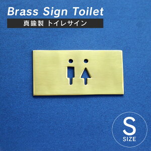 ブラスサイン トイレサイン トイレマーク 真鍮 ブラス プレート 長方形 トイレ TOILET 御手洗い 案内表示 ドア 壁 DIY 貼り付け ゴールド 経年変化 レトロ アンティーク ヴィンテージ シンプル