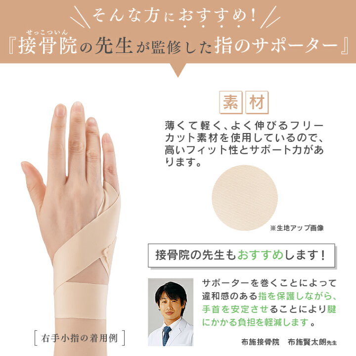 楽天市場 接骨院の先生が監修した指所サポーター サポーター 指サポーター 左右兼用 全指対応 全指適応 マジックテープ 薄手 フィット 固定 腱鞘炎 関節炎 関節痛 スマホ指 ばね指 人差し指 中指 薬指 小指 親指 指 保護 調節可能 伸縮性 メール便 Life Is 楽天市場 接骨院の先生が監修した指所サポーター サポーター 指サポーター 左右兼用 全指対応 全指適応 マジックテープ 薄手 フィット 固定 腱鞘炎 関節炎 関節痛 スマホ指 ばね指 人差し指 中指 薬指 小指 親指 指 保護 調節可能 伸縮性 メール便 Life Is