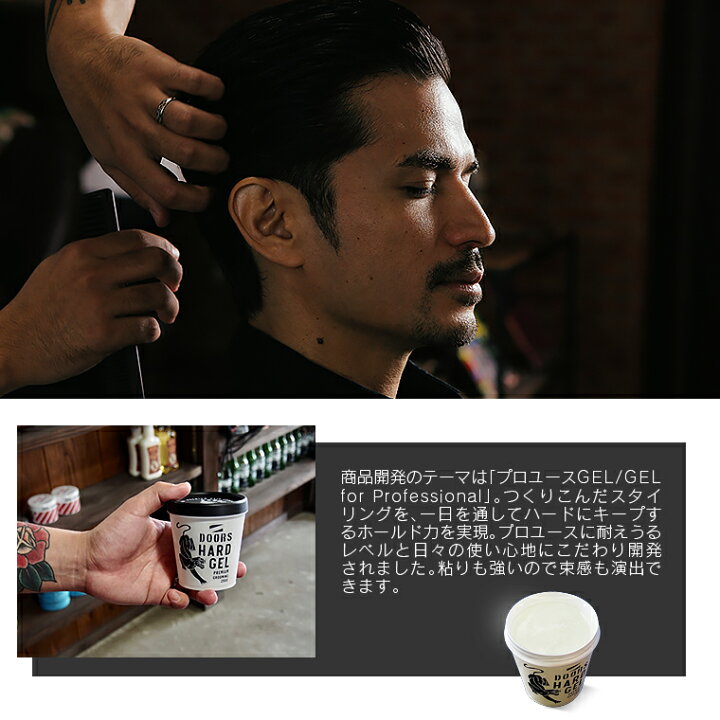 楽天市場 Doors ハードジェル250g ドアーズ ハード スタイリング剤 整髪料 メンズ ジェルワックス ヘアケア バーバー 理容室 美容室専売 ヘア 髪 正規品 水溶性 日本製 かっこいい おしゃれ 男性 プレゼント ギフトに 人気 Life Is 楽天市場 Doors ハードジェル250g ドアーズ ハード スタイリング剤 整髪料 メンズ ジェルワックス ヘアケア バーバー 理容室 美容室専売 ヘア 髪 正規品 水溶性 日本製 かっこいい おしゃれ 男性 プレゼント ギフトに 人気 Life Is