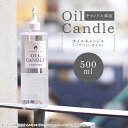 オイルキャンドル500ml パラフィンオイル カメヤマ オイルランタン・プチボトル用 オイルランプ用 液体キャンドル 無香 ススが出にくい 防災グッズ 液体ロウソク