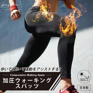 ウォーキングスパッツ スポーツスパッツ レディース 加圧 段階着圧 女性用 プレスリム むくみ 浮腫 骨盤 …
