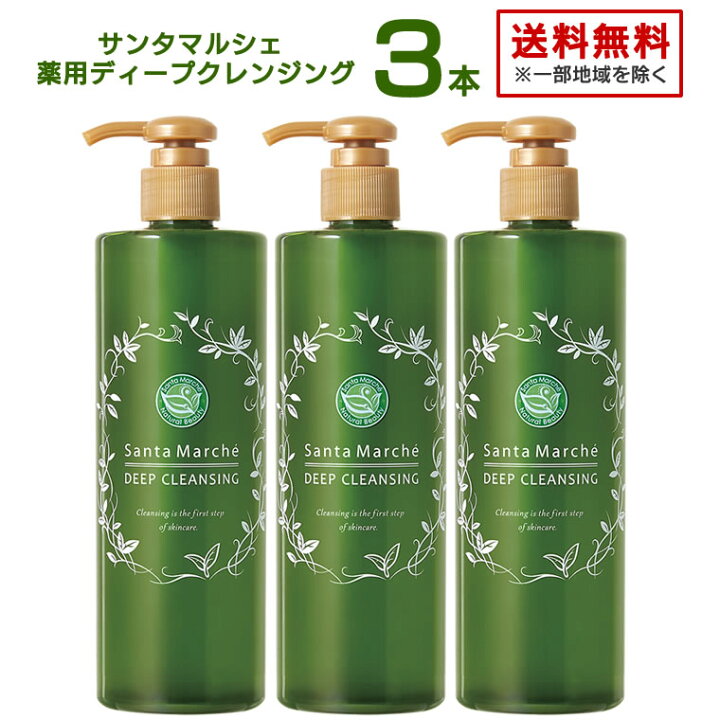 楽天市場 3本セット サンタマルシェ 薬用ディープクレンジング グリーンティー 400ml 3本 オイルフリー 緑茶クレンジングジェル 化粧落とし メイク落とし まつエクok W洗顔不要 やさしい Life Is