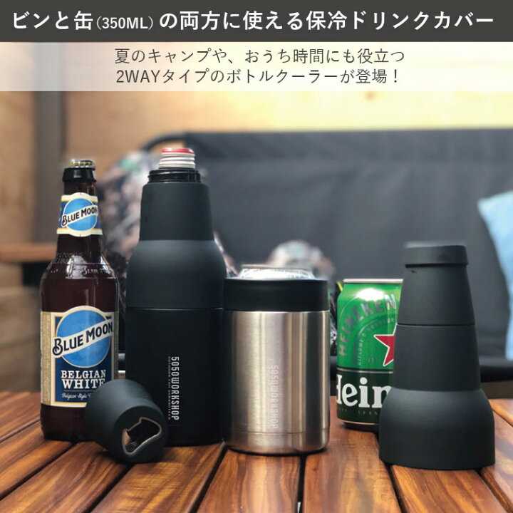 楽天市場】5050workshop 2ウェイボトルクーラー 2WAY BOTTLE COOLER 