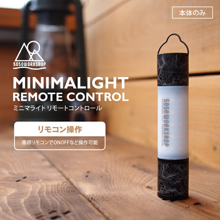 楽天市場】【本体単品】ミニマライト リモートコントロール 5050 