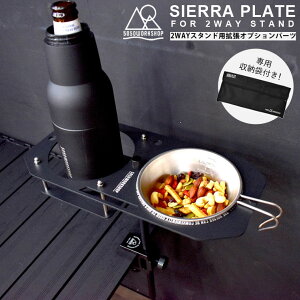 5050 WORKSHOP VFv[g SIERRA PLATE FOR 2WAY STAND 2WAYX^hp gIvVp[c ^X^h VFJbv hNz_[ v[g RpNg [obOt ybg t[hX