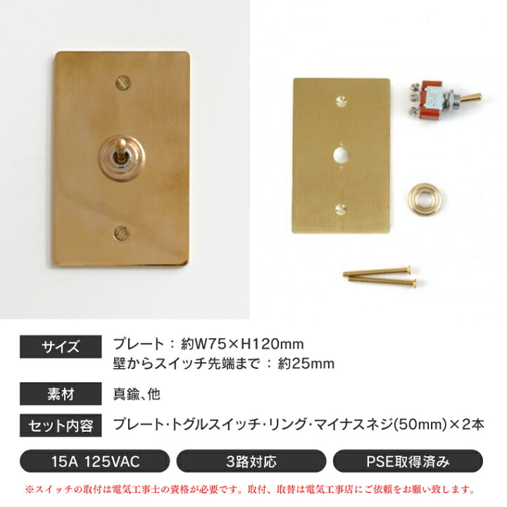 楽天市場】真鍮プレートスイッチ 真鍮 1スイッチ ゴールド 3路対応 