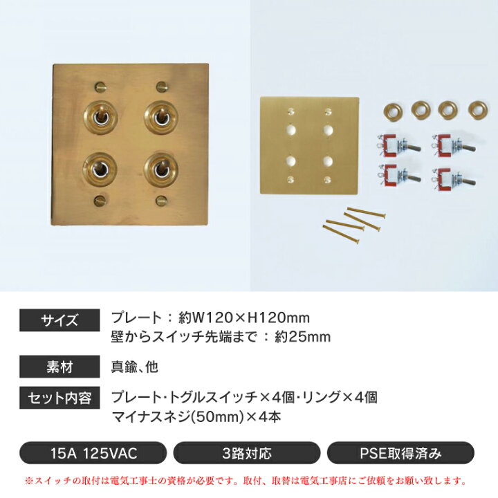 楽天市場】真鍮プレート4スイッチ 真鍮 4スイッチ 4灯用 3路対応  