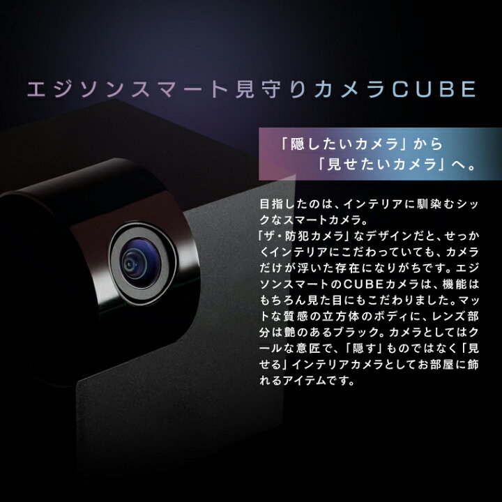 高知インター店 見守りカメラcube 22年3月発売 防犯カメラ ベビーモニター 監視カメラ エジソンスマート 高齢者 ペット 会話 通話 スマホ 赤ちゃん Wifi 家庭用 暗視 360