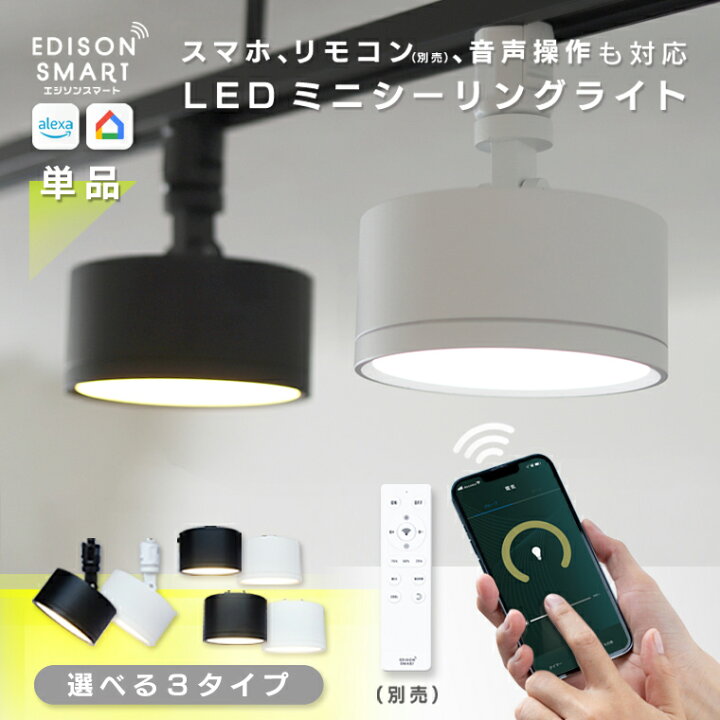 楽天市場】エジソンスマート ミニ シーリングライト ダウンライト led 