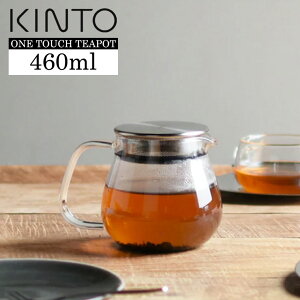 KINTO キントー UNITEA ユニティ ワンタッチティーポット 460ml 耐熱ガラス 紅茶ポット 急須 ガラスポット ガラスジャグ 電子レンジ 食洗機対応 直火可 ストレーナー 茶こし付 アイス ホット お茶