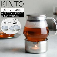 【キャンドル+2個】キントー UNITEA ワンタッチティーポット460ml ＋ ティーウォーマー セット KINTO ユ…