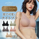 【最大30%OFFクーポン】楽天レビュー最高評価 ナイトブラ 昼夜兼用 ノンワイヤーブラ プレスリム レース シームレス …
