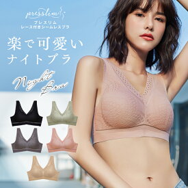 【再入荷＆新色追加！最大25%OFF】ナイトブラ レース シームレス ブラ ノンワイヤー カップ付き ハーフトップ 授乳ブラジャー リラックス プレスリム 無縫製 ブラトップ 一体型パッド 育乳 補正 バストアップ 可愛い おしゃれ Tシャツブラ 低刺激 30代 40代 50代 メール便