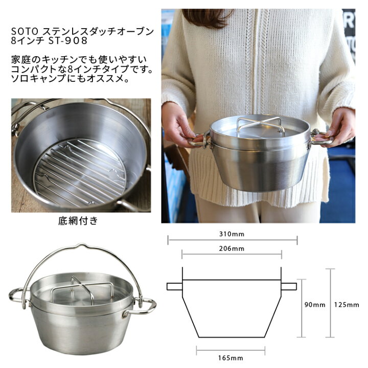 楽天市場】SOTO ステンレスダッチオーブン 8インチ ソト ST-908 ソロ 