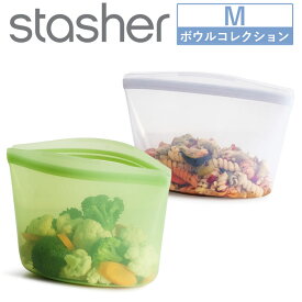 【国内正規品】 新色 スタッシャー ボウル M シリコーンバッグ 保存容器 耐熱 冷蔵 冷凍 電子レンジ オーブン 湯せん 食洗機対応 再利用 コンパクト 透明 マチ付 立つ 食品 液体 袋 エコ リユース 脱プラ 100％プラスチックフリー SDGs シリコンバッグ ストックバッグ