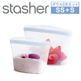 【国内正規品】 スタッシャー ボウル 2点セット SS + S シリコーンバッグ 小さいサイズ 保存容器 耐熱 冷蔵 冷凍 電子レンジ オーブン 湯せん 食洗機対応 再利用 コンパクト 透明 マチ付 立つ 食品 液体 袋 エコ リユース 脱プラ SDGs シリコンバッグ ストックバッグ