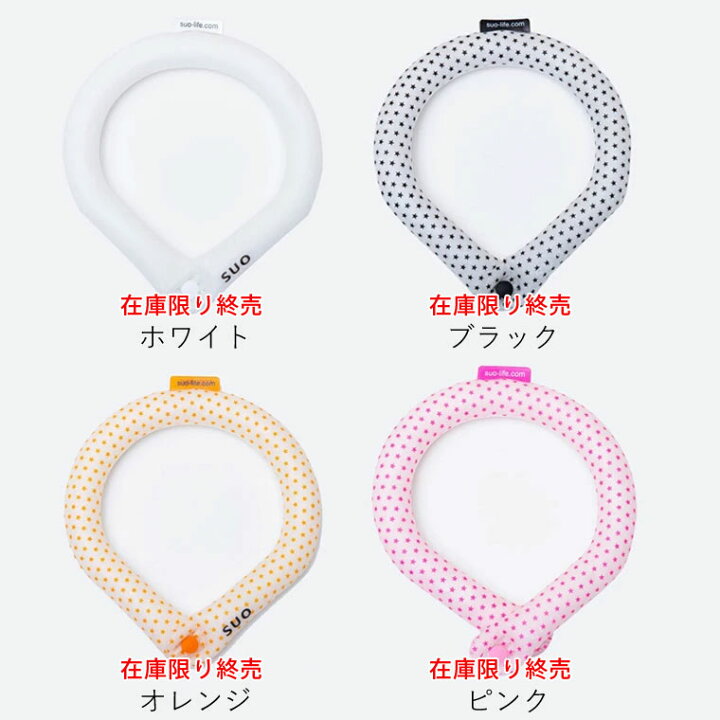 楽天市場】【正規販売店】SUO クールリング for dogs ボタン付き 28℃ ICE COOL RING Mサイズ 28℃ アイスクールリング スオ アイスリング 犬 冷感 保冷 暑さ 熱中症対策 夏 ペット用 ひんやり クール バンド かわいい おしゃれ お揃い お散歩グッズ 繰り返し使える 小型犬 ... 楽天市場】【正規販売店】SUO クールリング for dogs ボタン付き 28℃ ICE COOL RING Mサイズ 28℃ アイスクールリング スオ アイスリング 犬 冷感 保冷 暑さ 熱中症対策 夏 ペット用 ひんやり クール バンド かわいい おしゃれ お揃い お散歩グッズ 繰り返し使える 小型犬 ...