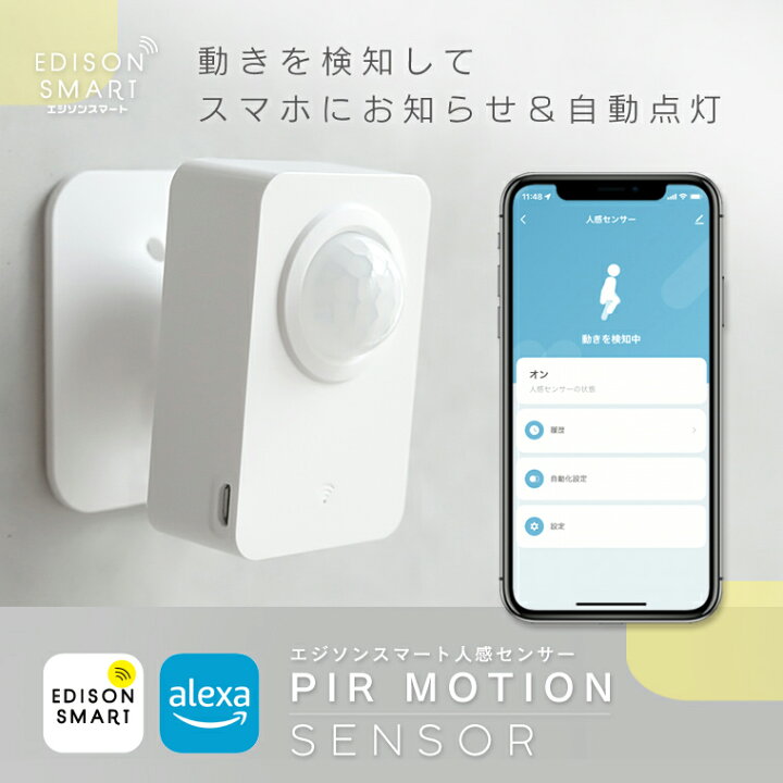 楽天市場】エジソンスマート 人感センサー モーションセンサー スマホ 