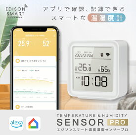 エジソンスマート 温度湿度センサーPRO ディスプレイ付き Wi-Fi アプリ管理 温度計 湿度計 補正機能付き プロモデル デジタル 置き時計 日付 カレンダー 日時 alexa　Google Home 白 電池式 小型 バックライト スマホに通知