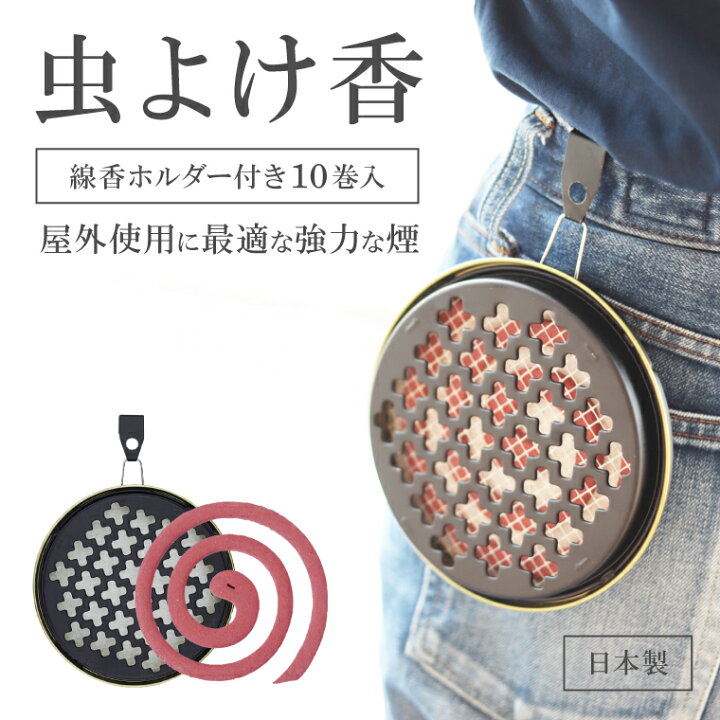 楽天市場】【単品】虫よけ香 線香ホルダー付き 10巻入 カメヤマ 虫除け 