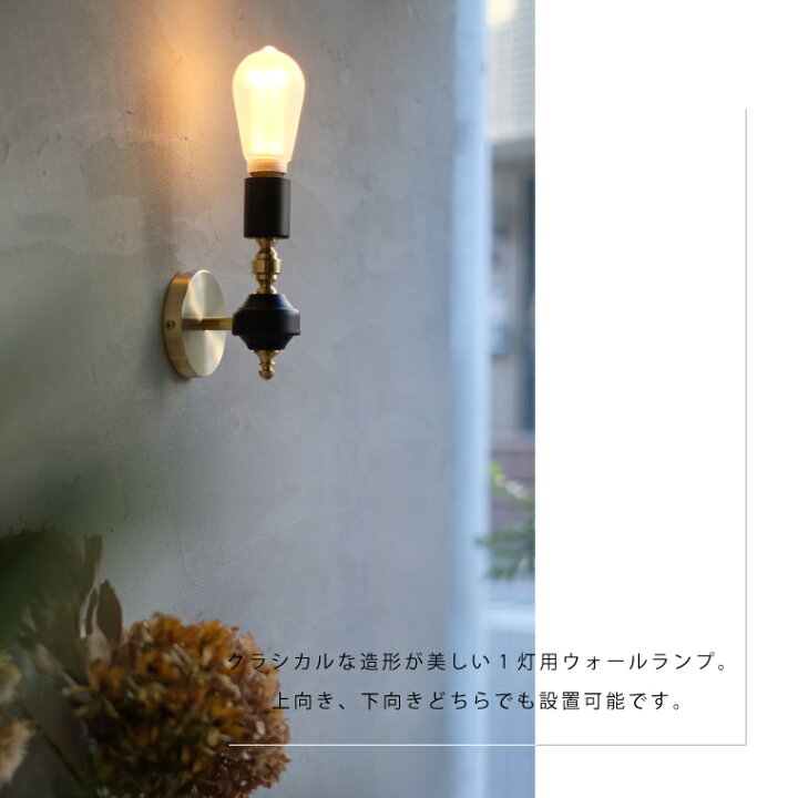 楽天市場】ウォールライト ブラケットライト 日本製 真鍮 カリア 
