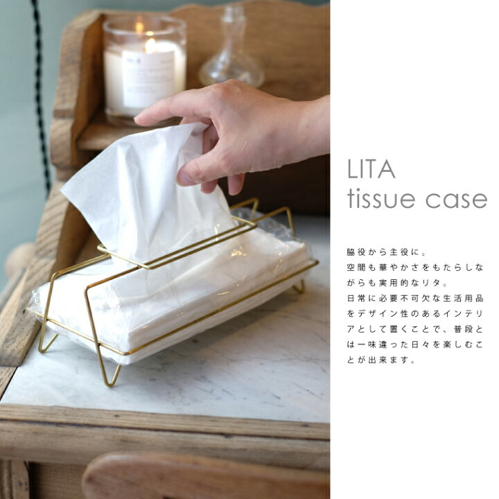 楽天市場】リタ ティッシュケース 真鍮 ゴールド おしゃれ ティッシュ  