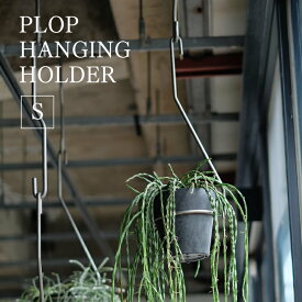 PLOP HANGING HOLDER S プロップ ハンギングホルダー Sサイズ 吊り鉢 プラントハンガー 観葉植物 植木鉢 プランター 吊り下げ 吊るす 鉄 アイアン おしゃれ 内径10cm ディスプレイ グリーンインテリア 多肉植物 フェイクグリーン ガーデンラック パーツ エアプランツ