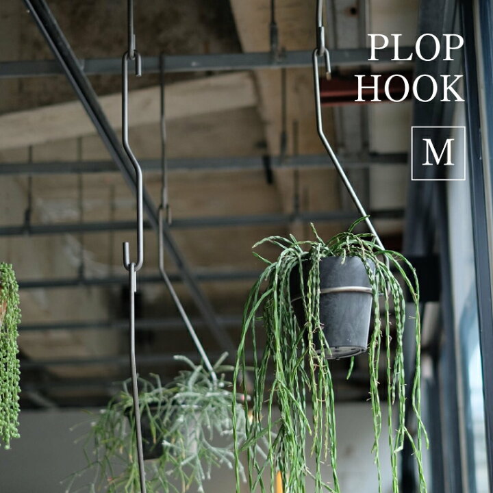 楽天市場】PLOP HOOK M プロップ フック ホック Mサイズ S字フック 