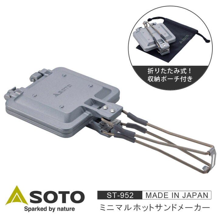 楽天市場】ソト SOTO ホット サンド メーカー 直火 1枚 折りたたみ式 