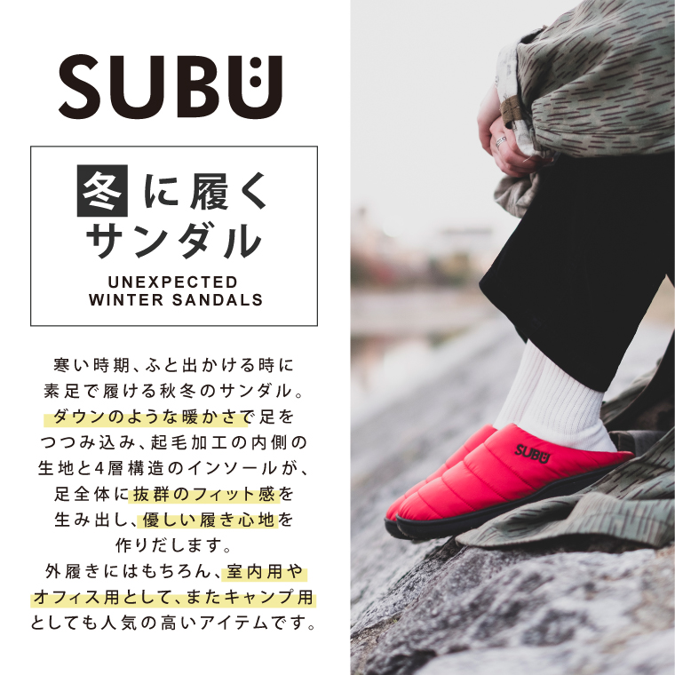 楽天市場】【正規品】SUBU 2023年モデル スブ 冬用サンダル