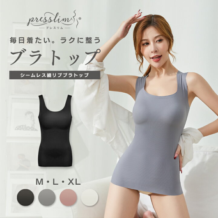 楽天市場】ブラトップ リブ 素材 プレスリム シームレス 細リブブラ 