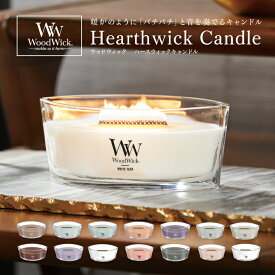 WoodWick ハースウィックキャンドル ハースウィックL カメヤマ キャンドル アロマキャンドル フレグランスキャンドル 暖炉 たき火 焚火 炎 パチパチ 音がする 蓋付き 重厚感 高級感 おしゃれ アロマオイル ルームフレグランス リラックス