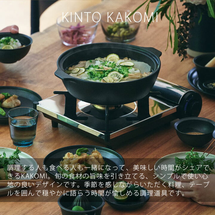 楽天市場】土鍋 ガス 対応 KINTO キントー KAKOMI 直火土鍋 1.2L 7号 